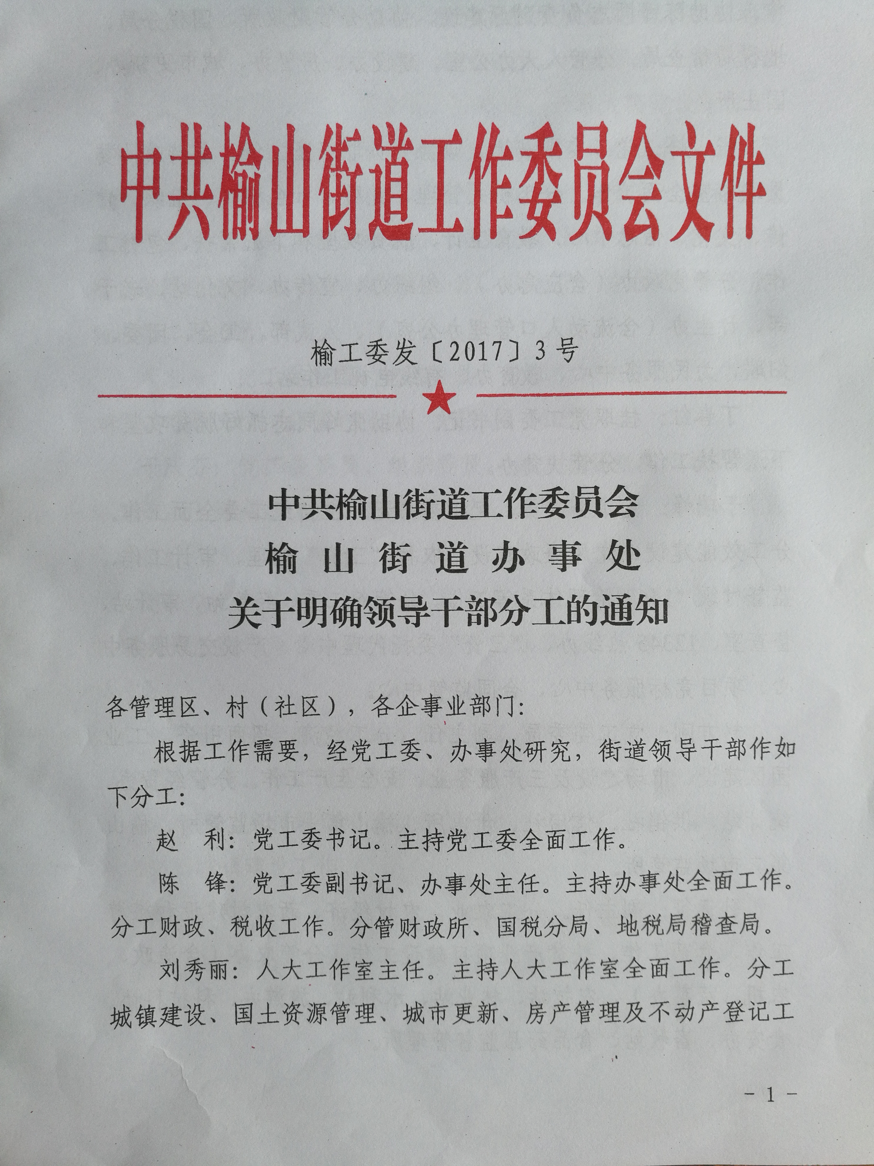 平安街道办事处人事大调整，推动社区发展新篇章