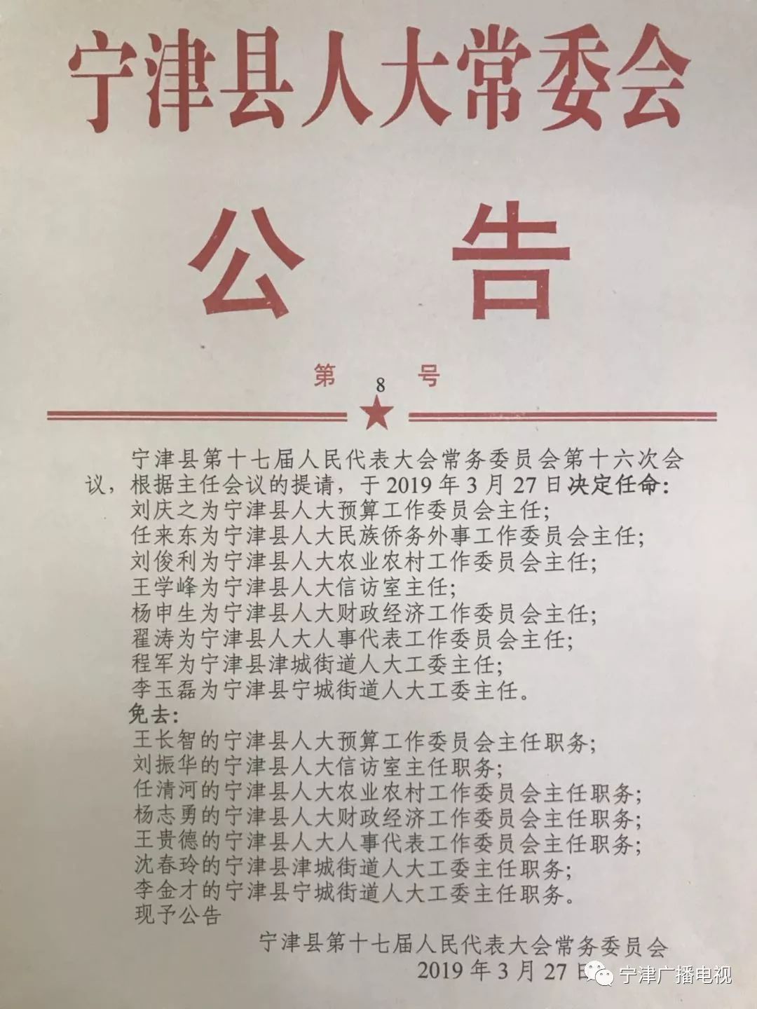 灵寿县康复事业单位人事任命重塑团队力量，推动康复事业腾飞