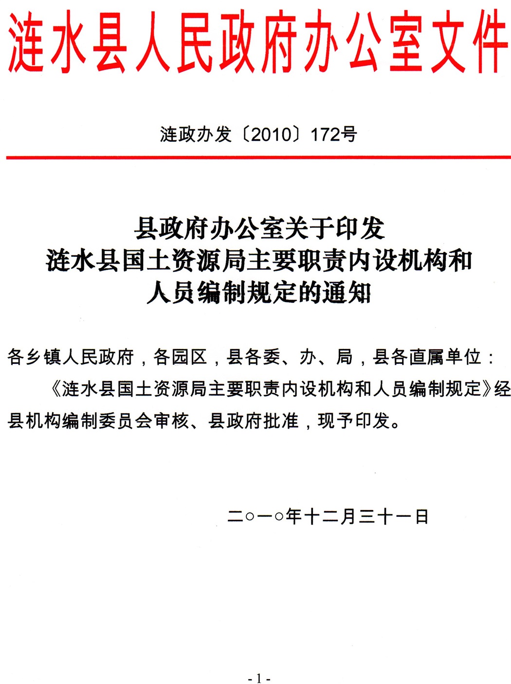 涟水县住房和城乡建设局人事任命动态更新