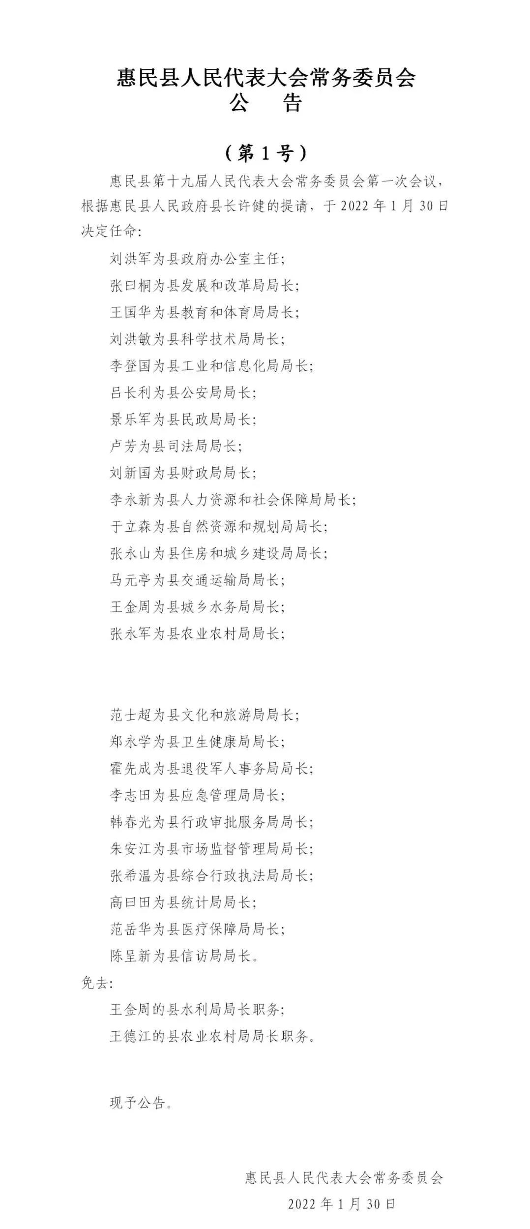 巨野县水利局人事任命推动水利事业再上新台阶