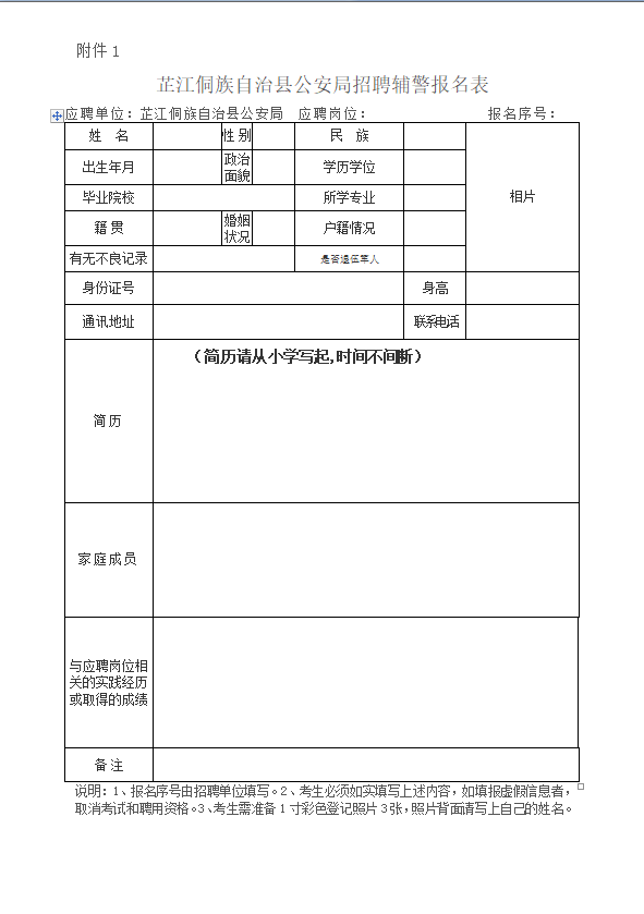 芷江侗族自治县公安局发展规划展望