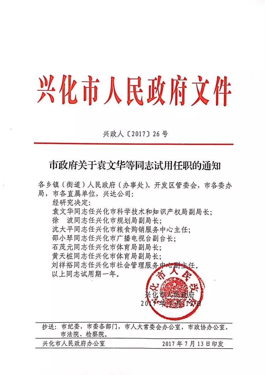 兴化市康复事业单位人事任命，推动康复事业再上新台阶