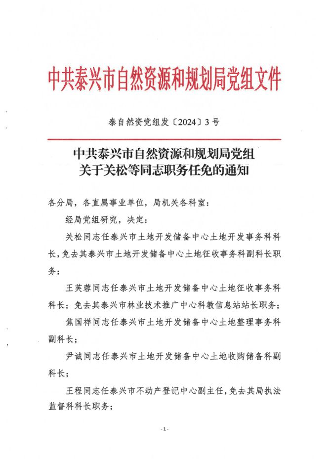 美溪区自然资源和规划局人事任命及其深远影响力影响