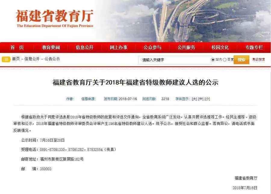 福鼎市特殊教育事业单位人事任命最新动态