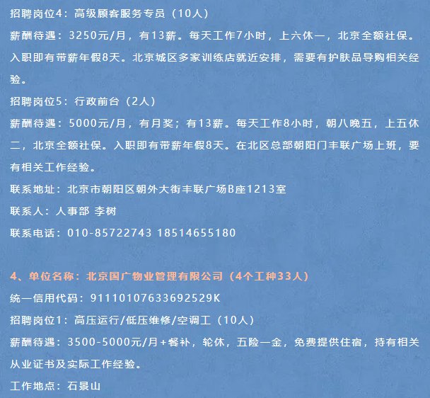 祁各庄镇最新招聘信息汇总