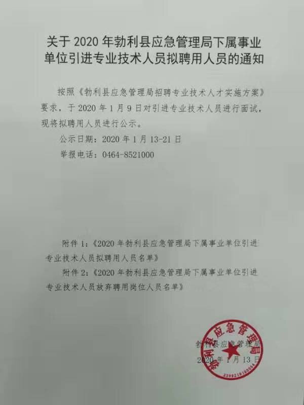 东兰县应急管理局最新招聘公告概览