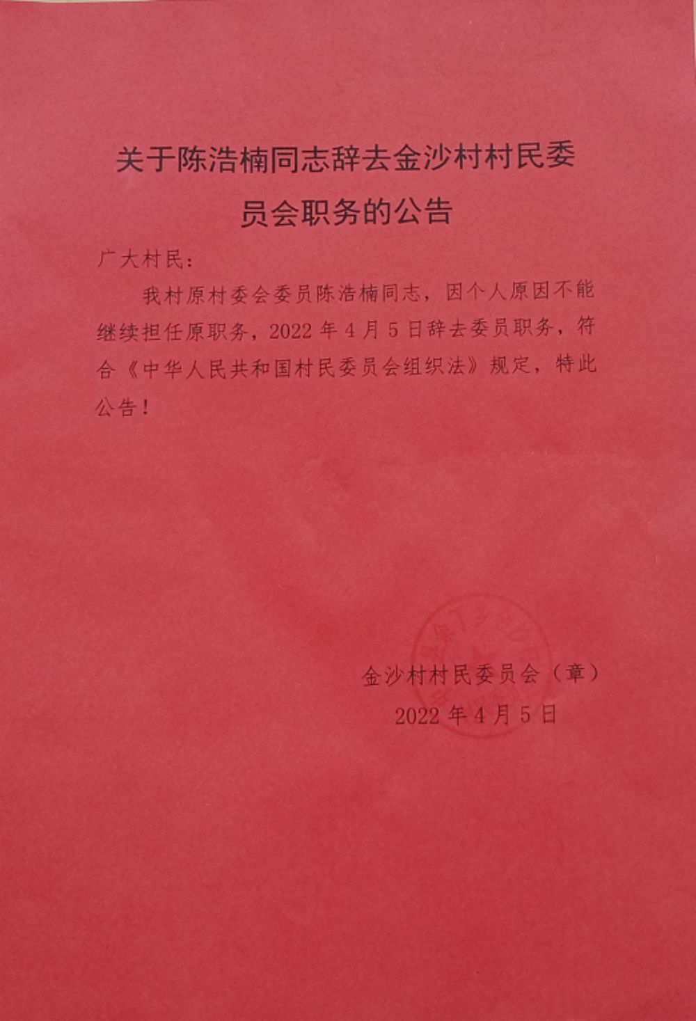 陡沟洼村委会人事任命完成，村级治理迈向新台阶